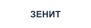 ЗЕНИТ