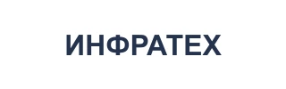 ИНФРАТЕХ